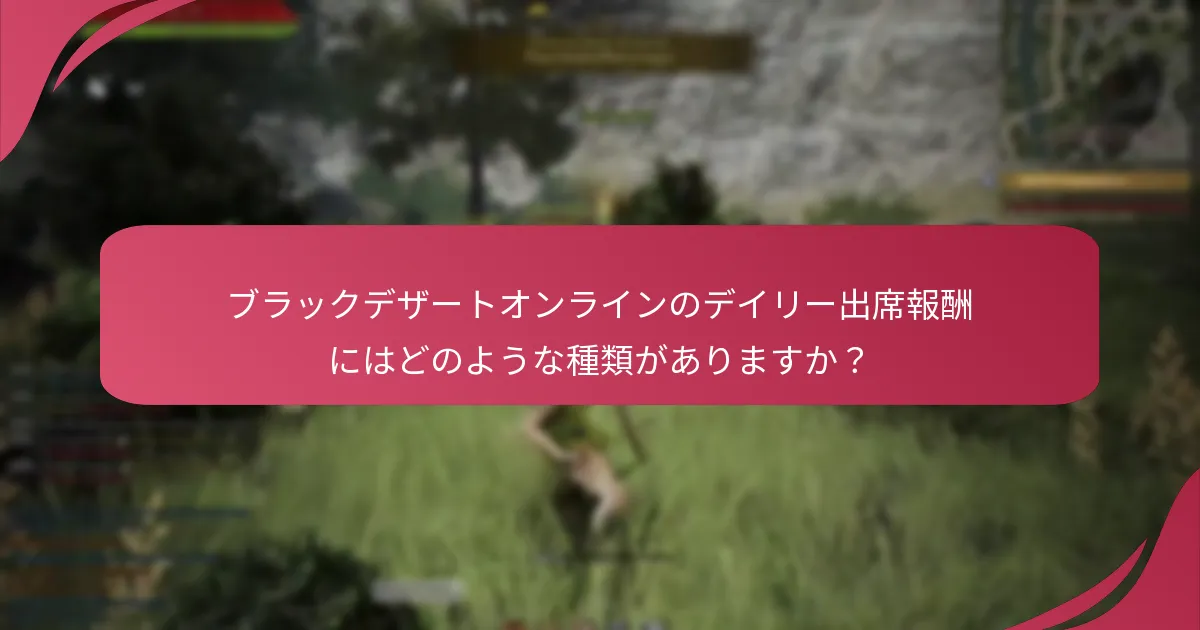 報酬のレアリティレベルはどのように分類されていますか？