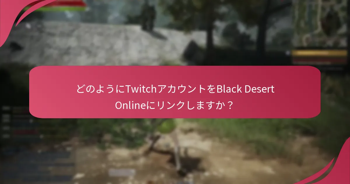 Twitch Dropsからどのような報酬を得られますか？